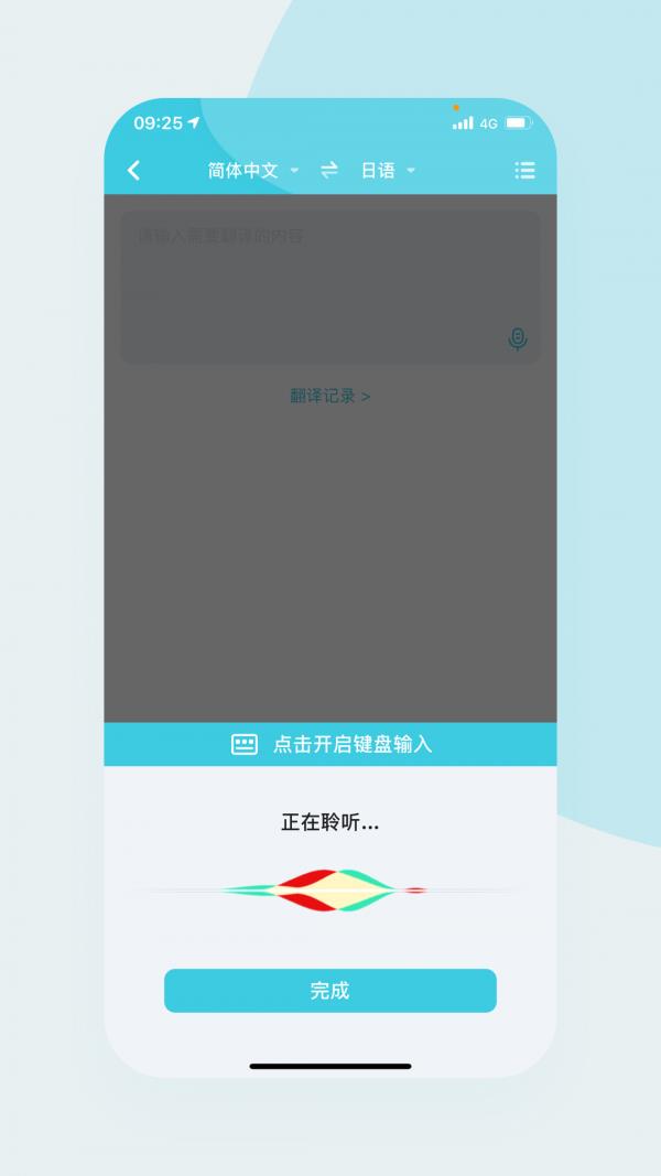 语音翻译官  v2.0.5图2