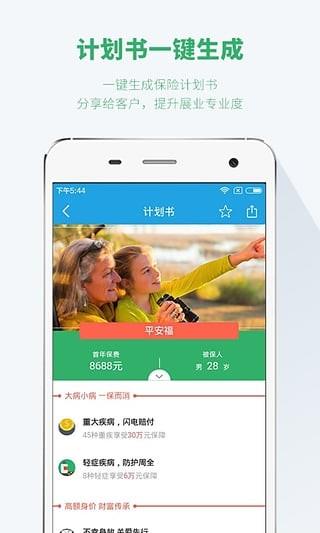 保险神器  v3.0.2图5