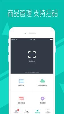 美团零售商家  v1.0.0图4