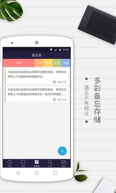 免费日程  v3.3图4