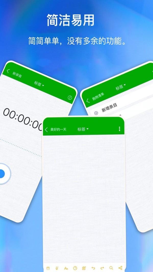 易趣记事本  v4.0.241图2