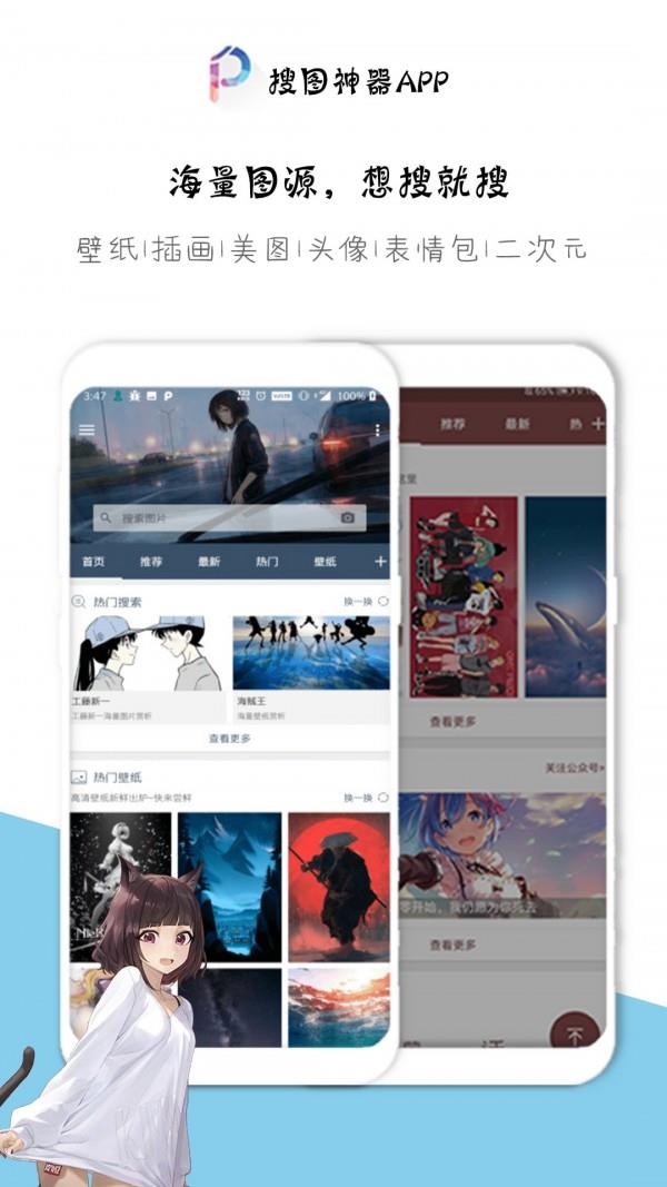 搜图神器  v4.6.9图1