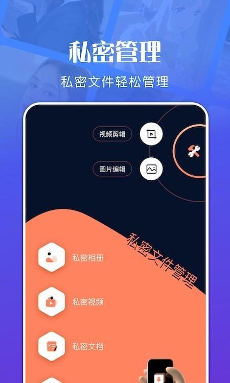 私密文件管理  v1.1图1