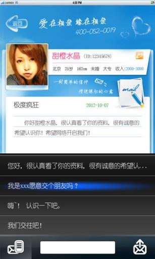 相亲网  v5.4.8图1