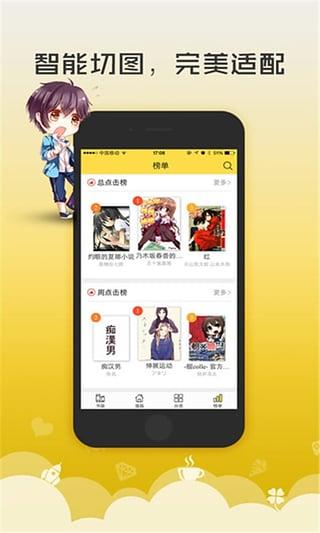 52漫画网  v6.0.3图1