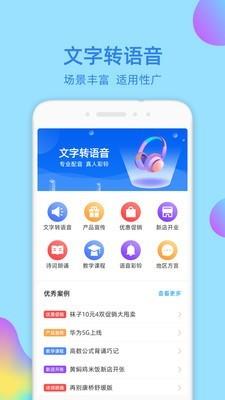 文字转语音大师  v1.2.6图1