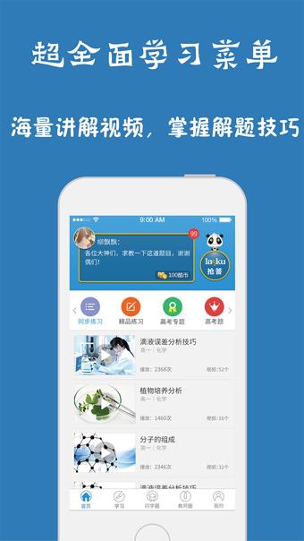 问酷高中地理  v4.2.0图3