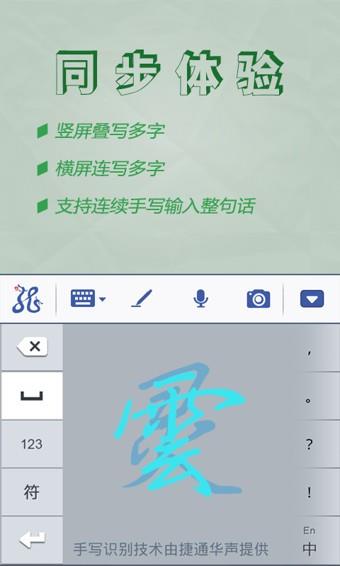 灵云智能输入法  v6.6.1图3