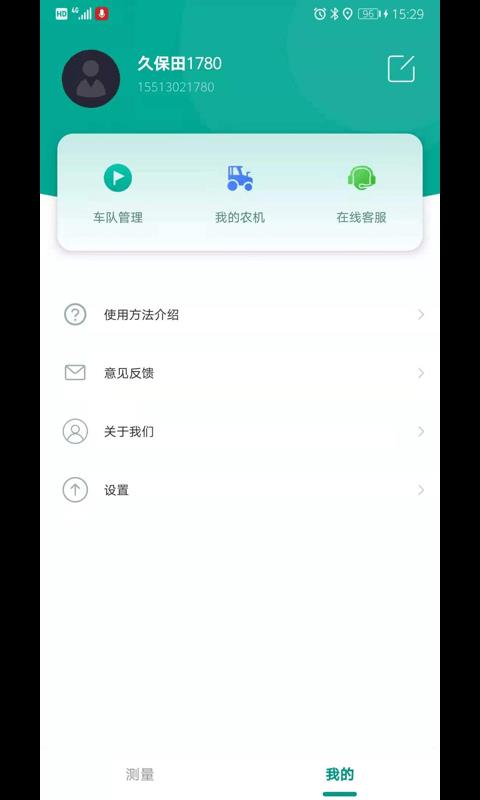 久保田测量仪  v1.2.2图3