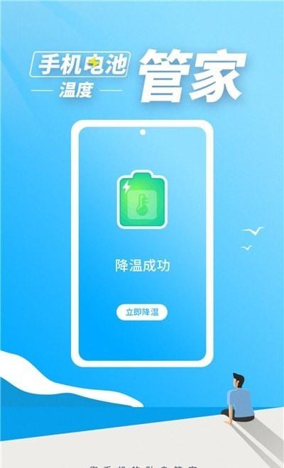 手机电池温度管家  v1.0.4图3