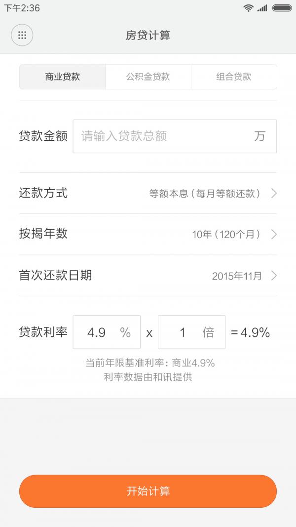 简安计算器  v5.4.72图4