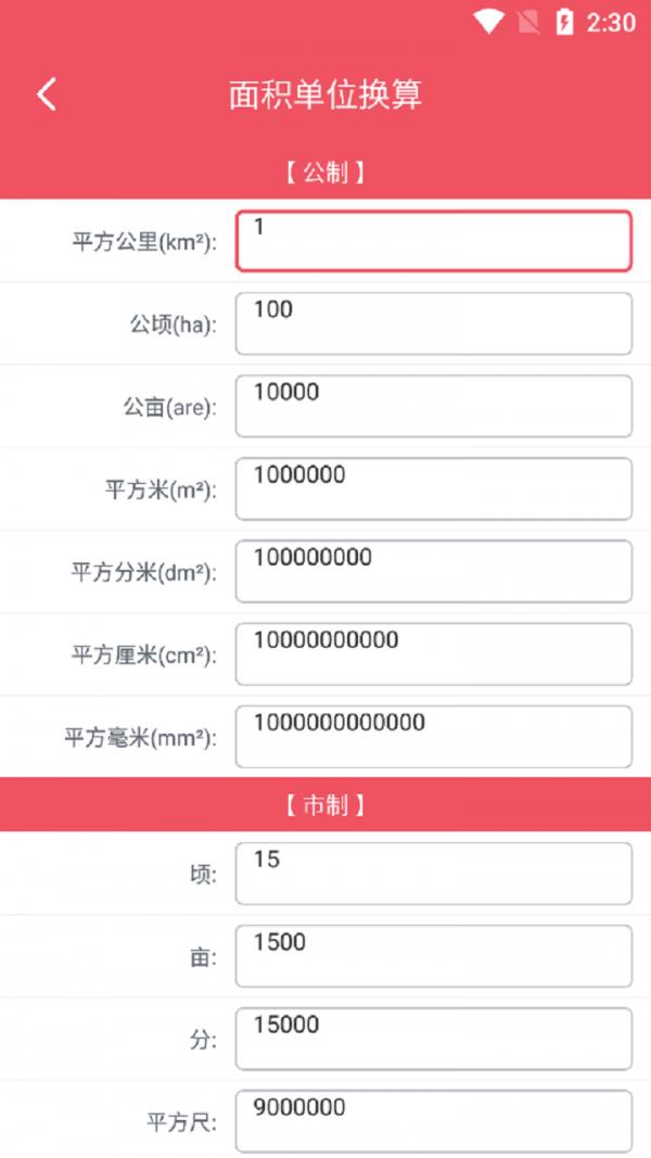 巧巧单位换算  v1.0.2图3