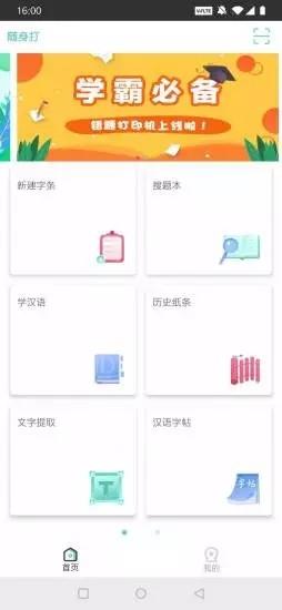 随身打  v2.4.3图3