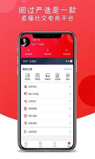 阅过严选直播电商