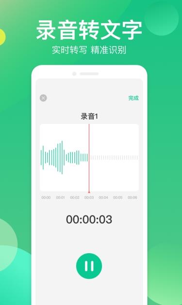 语音转写器  v1.0.0图3