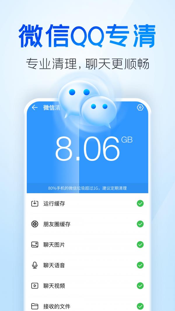 手机清理王  v4.3.1图5