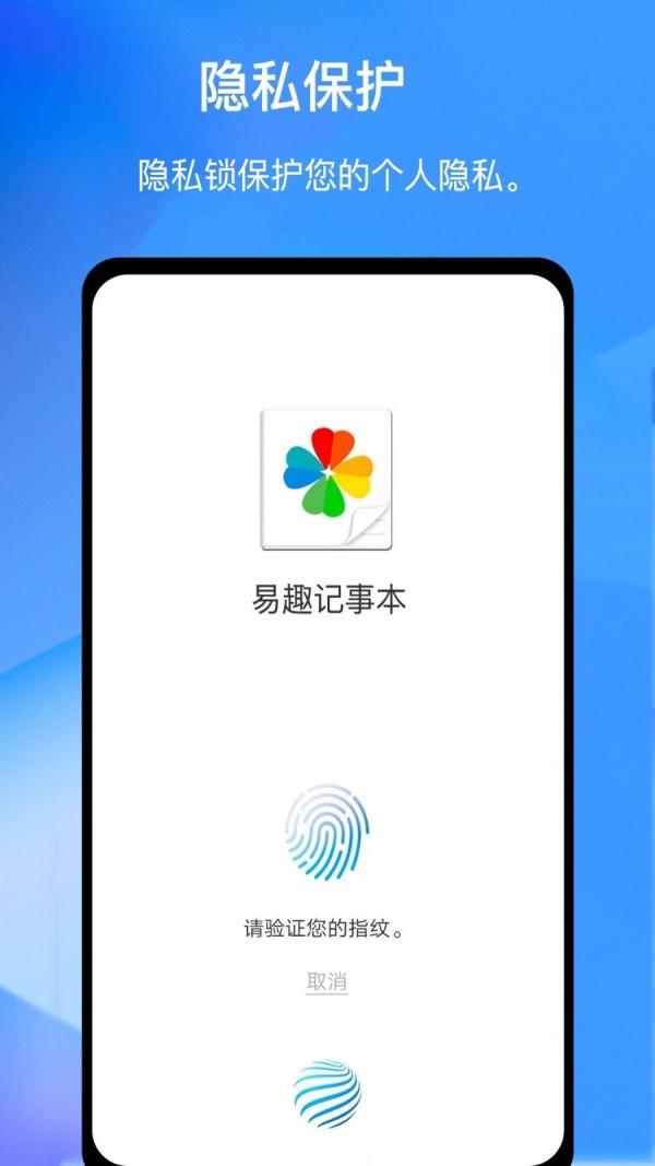 易趣记事本  v4.0.241图3