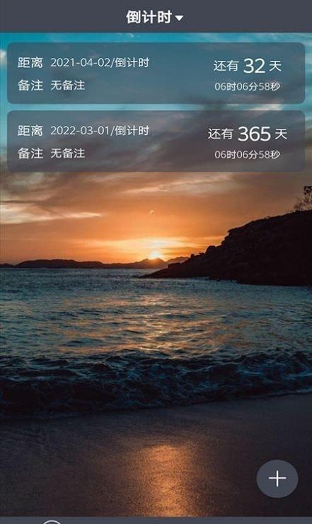 每日倒计时  v1.0.8图3