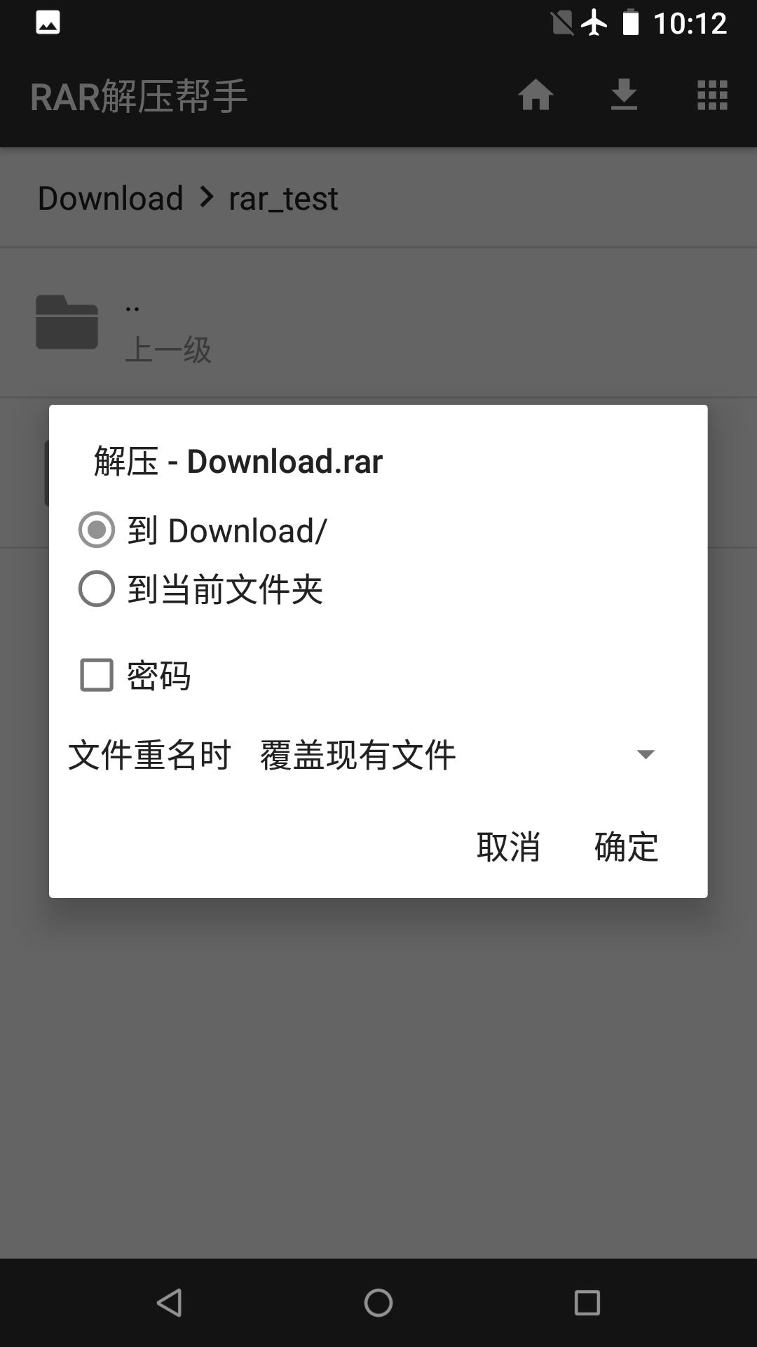 RAR解压帮手  v2.1图2