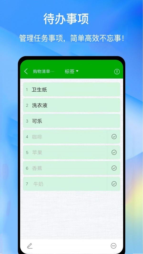 易趣记事本  v4.0.241图4