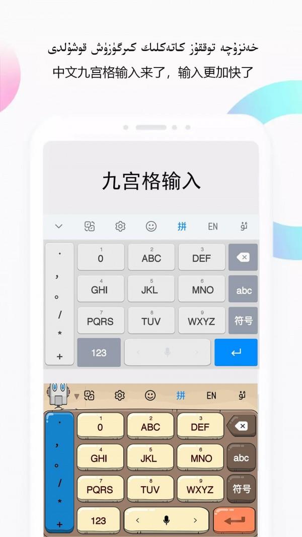 nur输入法  v3.0.3图2