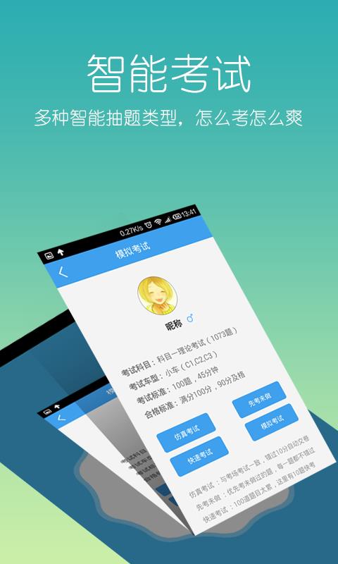 驾考学车考驾照  v2.0.1图3