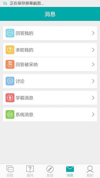 作业帮手  v100.7.28图4