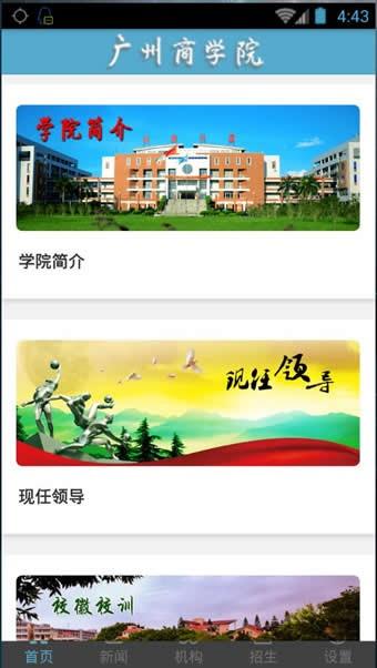 广州商学院  v0.0.2图4