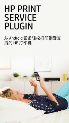 hp print service plugin  v21.3.52图1