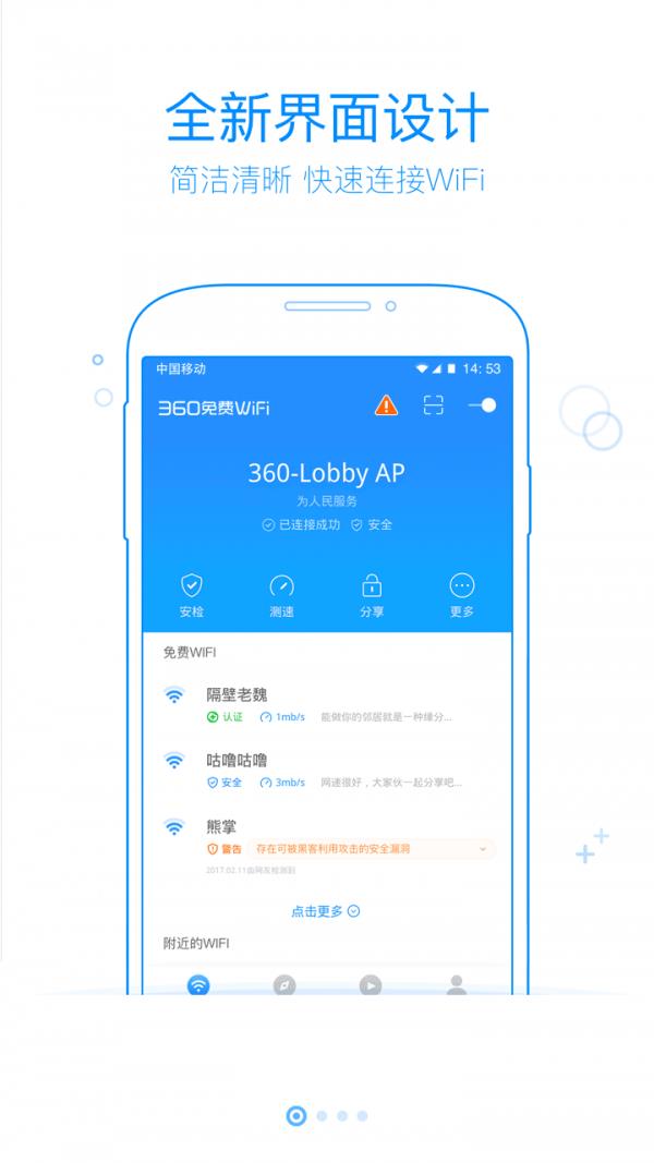 360免费WiFi  v8.1.2图1