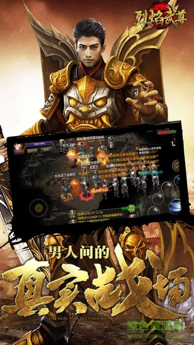 烈焰武尊九游公测版  v8.8图4