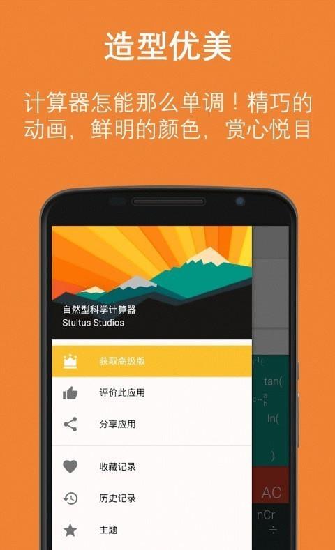 自然型科学计算器  v6.0.5图4