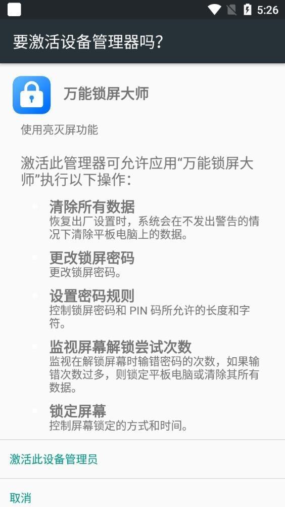 万能锁屏大师  v10.1.3图2