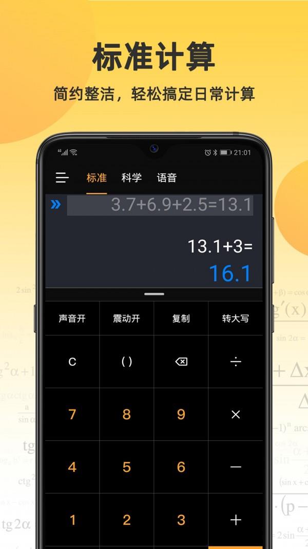 记账计算器  v5.0.5图2