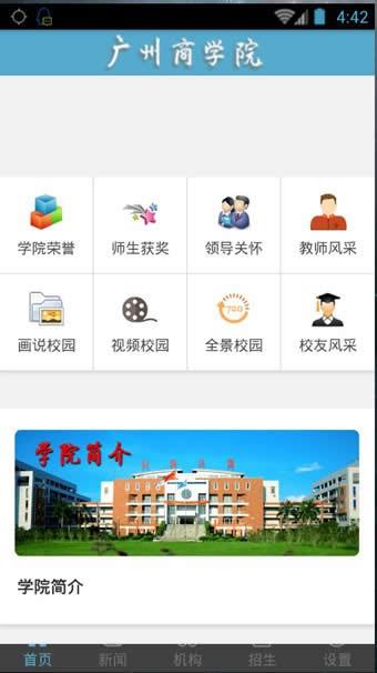 广州商学院  v0.0.2图3