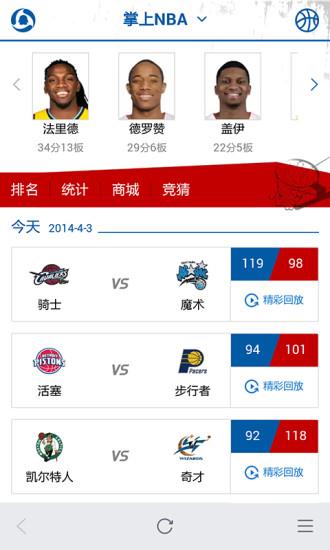 掌上nba