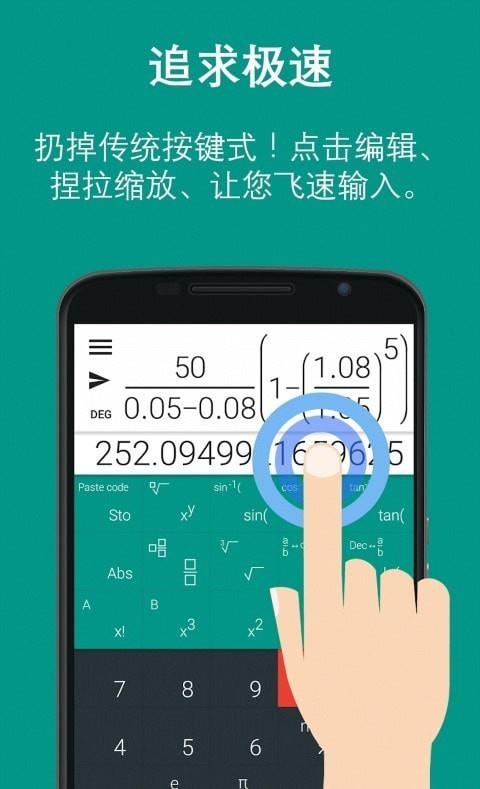 自然型科学计算器  v6.0.5图3