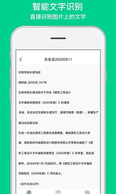 全能扫描相机  v2.0图4