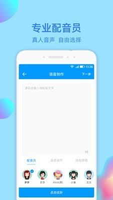 文字转语音大师  v1.2.6图2