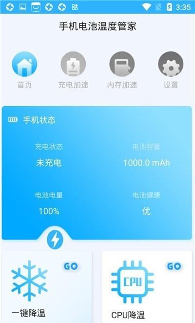 手机电池温度管家  v1.0.4图2