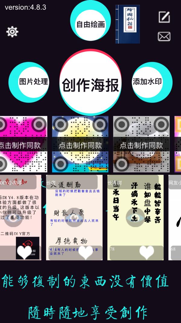 二维码DIY  v5.1.0图1