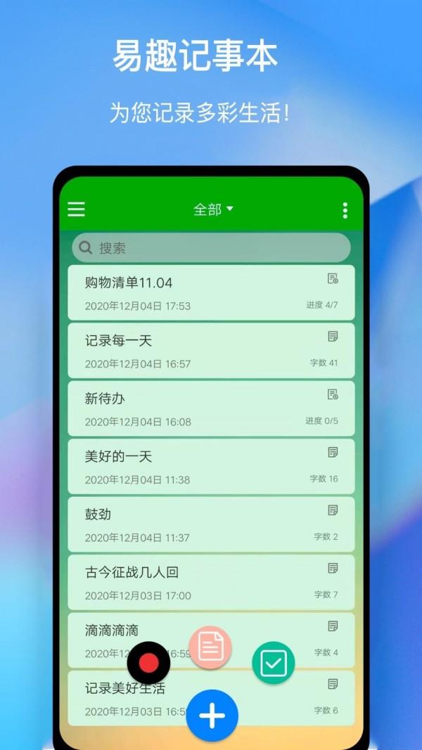 易趣记事本  v4.0.241图1