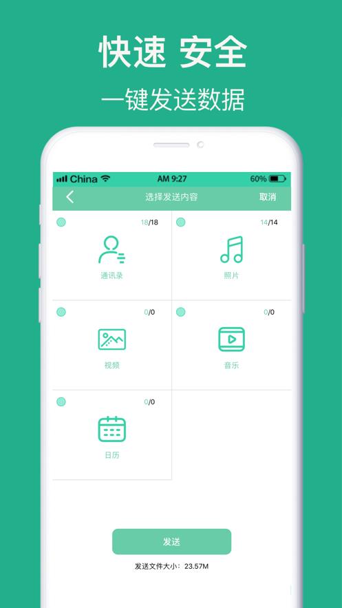 互传手机搬家  v0.2.41图2