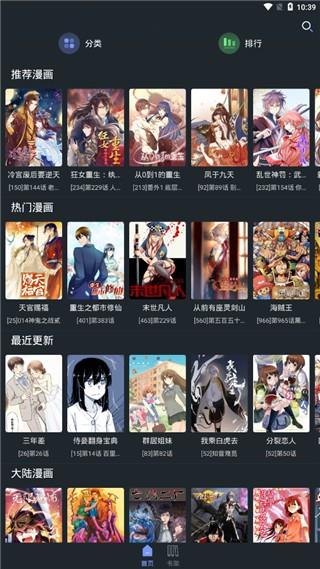 百年漫画平台  v1.0图1