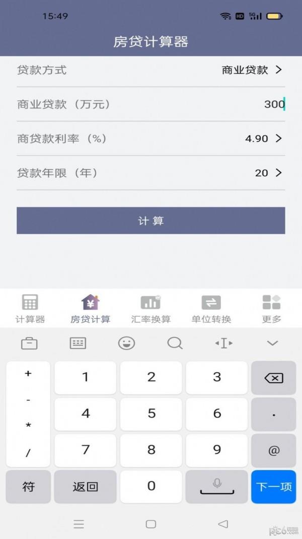 速霸计算器  v1.12图3