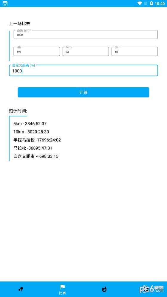 艾速度  v1.0.1图2