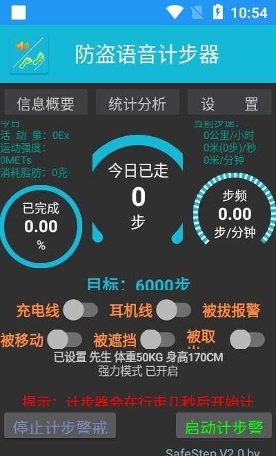 防盗语音计步器  v2.0图1