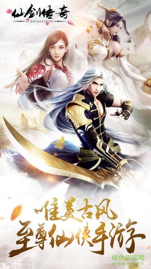 九游仙剑传奇手游  v1.08.00图4