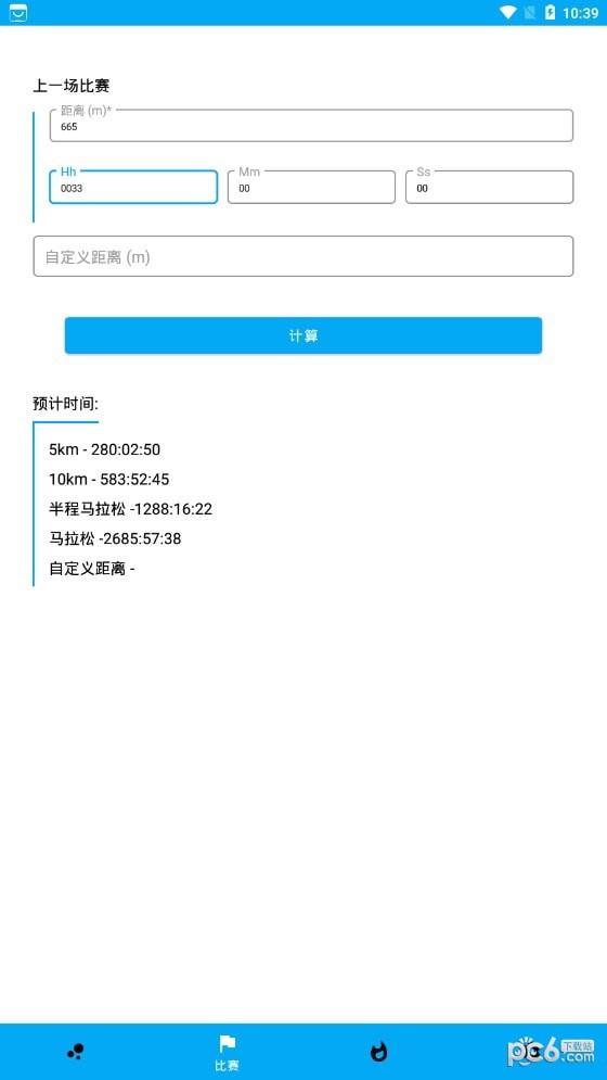 艾速度  v1.0.1图3