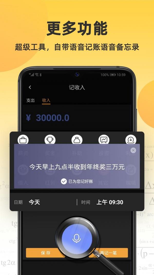 记账计算器  v5.0.5图4